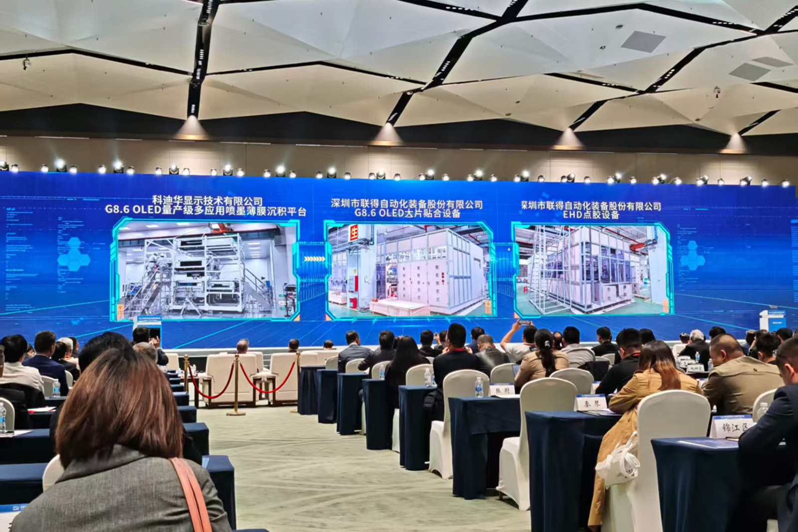 "2025 World Display Industry Innovation and Development Conference" - Liande Equipment Returns with Honor