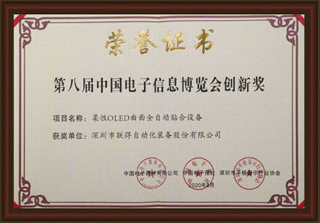 Innovation Award at the 8th China Information Technology Expo