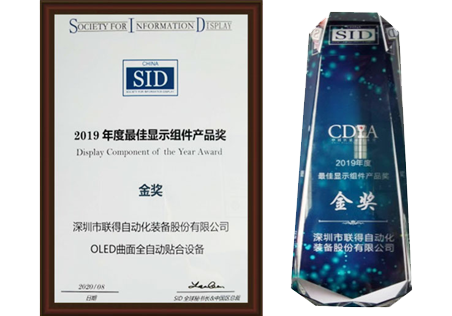 Golden Award of Best Display Component Product